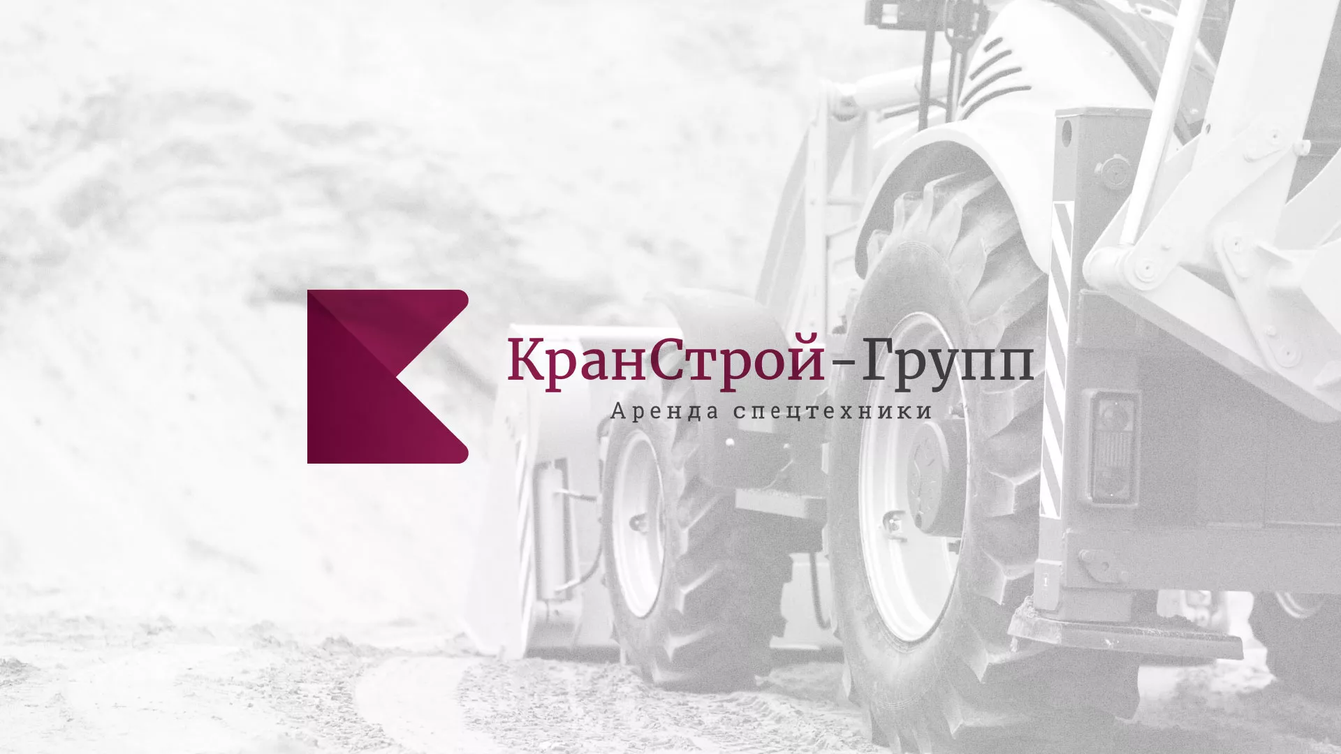 Разработка сайта компании «КранСтрой-Групп» по аренде спецтехники в Алапаевске
